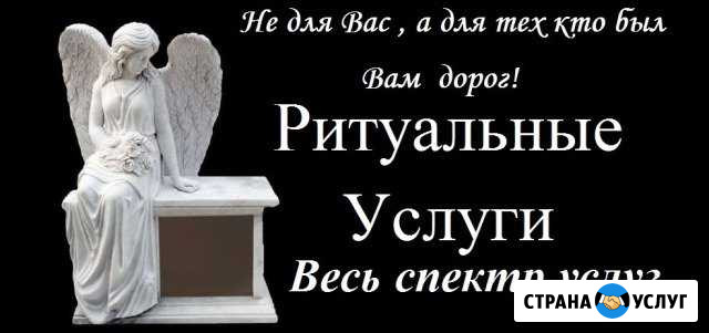 Ритуальные услуги Саратов - изображение 1