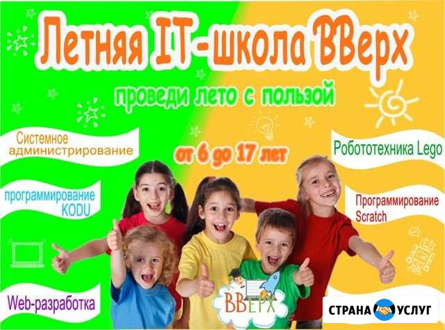 IT-школа: Роботехника и Программирование Евпатория - изображение 1