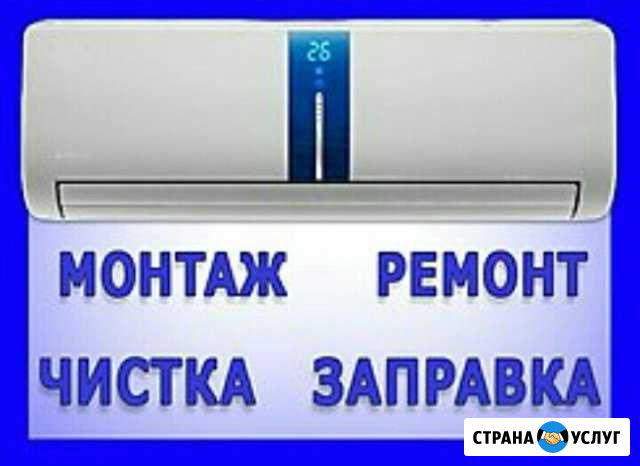 Ремонт кондиционеров Грозный - изображение 1