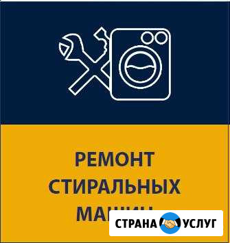 Быстрый ремонт стиральных машин Братск - изображение 1