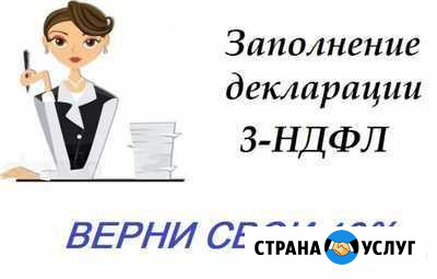 Заполнение налоговой декларации 3-ндфл Киров - изображение 1