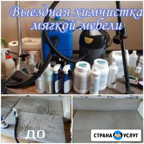 Химчистка мягкой мебели Электросталь - изображение 1
