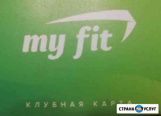 Аббонимент в клуб Май фит Тверь