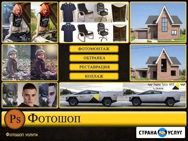 Фотошоп. Обработка фото. Фотомонтаж Оренбург - изображение 1