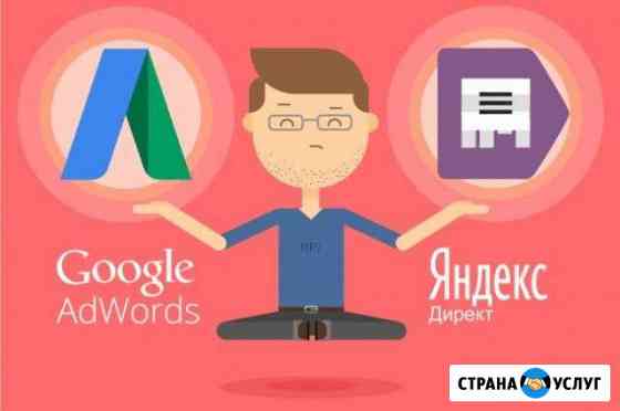 Реклама в Яндекс и Google + Разработка сайтов Иркутск