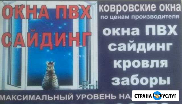 Окна пвх и аl конструкции Ковров - изображение 1