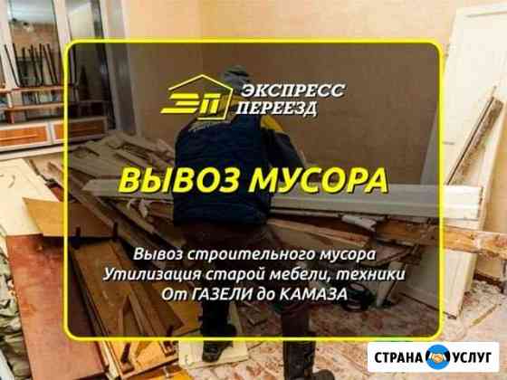 Вывоз мусора Самара