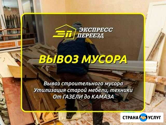 Вывоз мусора Самара - изображение 1