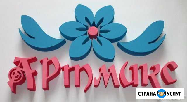 Объемные буквы из пенопласта и мдф Рязань - изображение 1