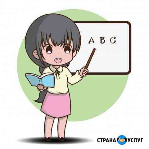 Репетитор по английскому языку Таганрог
