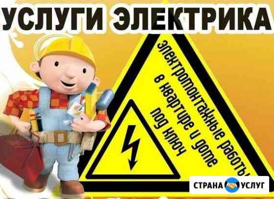 Услуги электрика, срочный выезд на дом, электромон Казань