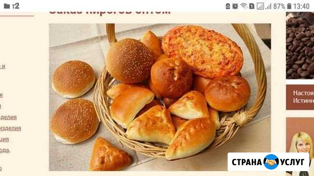 Пироги на заказ Тюмень - изображение 1