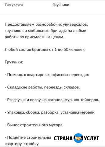Грузчики разнорабочии Иваново - изображение 1