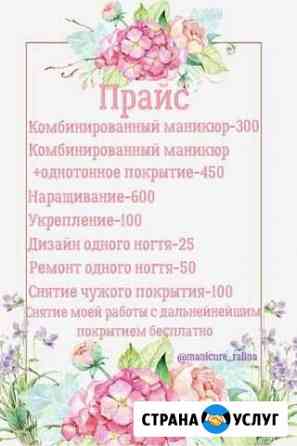 Маникюр Альметьевск