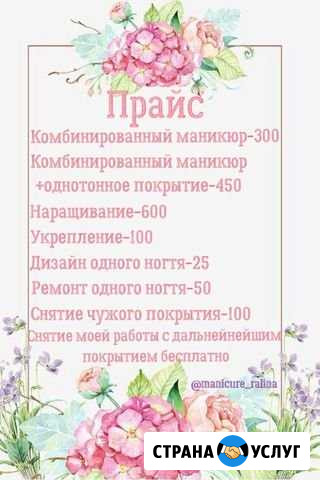 Маникюр Альметьевск - изображение 1