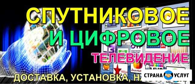 Спутниковое телевидение Черемхово - изображение 1
