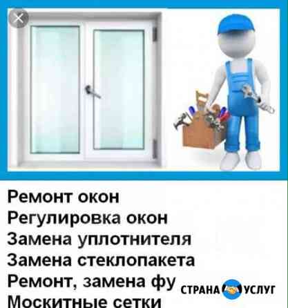 Ремонт пластиковых окон дверей Краснодар