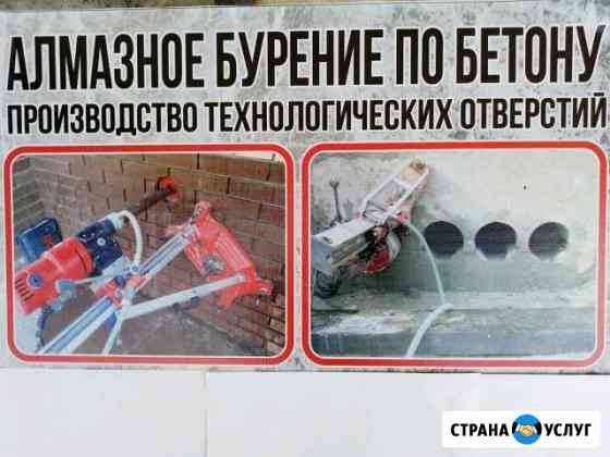Алмазное бурение отверстий Ханты-Мансийск
