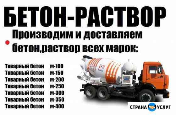 Бетон раствор на Кмв Пятигорск