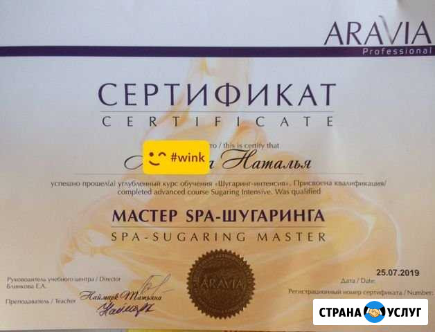 Шугаринг ЛМС - изображение 1