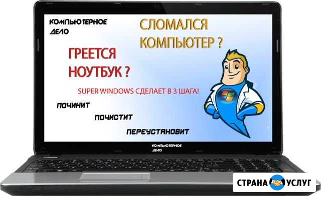 Ремонт компьютеров, ноутбуков, установка Windows Зеленогорск - изображение 1