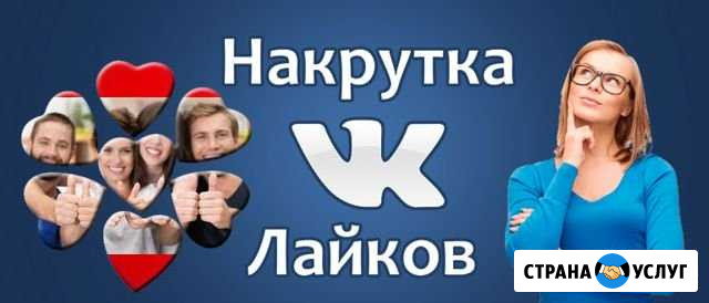 Накрутка подписчиков вк Рыльск - изображение 1