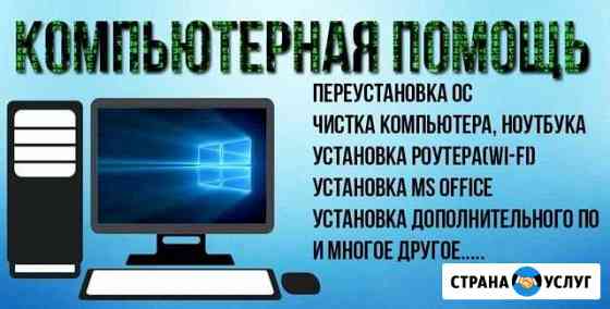 Профессиональный ремонт пк и ноутбуков. Установка Троицк