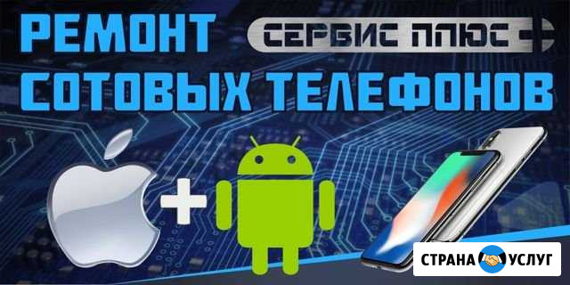 Ремонт телефонов Югорск - изображение 1