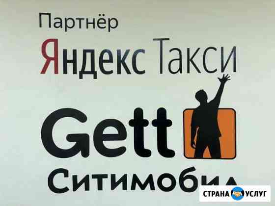 Подключение к такси (доставка, пешая доставка) Зеленоград