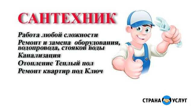 Сантехник Кольчугино - изображение 1