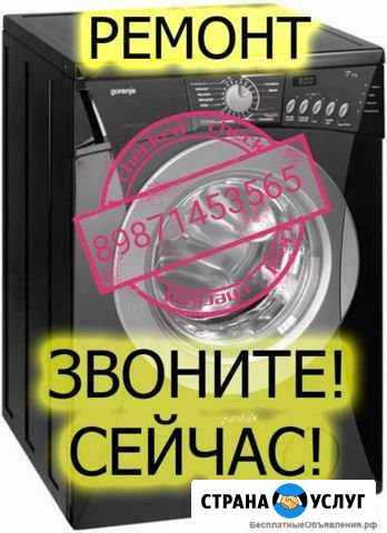 Мастер по Ремонту Стиральных Машин Уфа - изображение 1