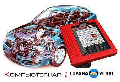 Диагностика и сброс ошибок всех блоков авто Апатиты
