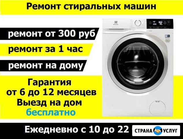 Ремонт стиральных машин Саратов - изображение 1
