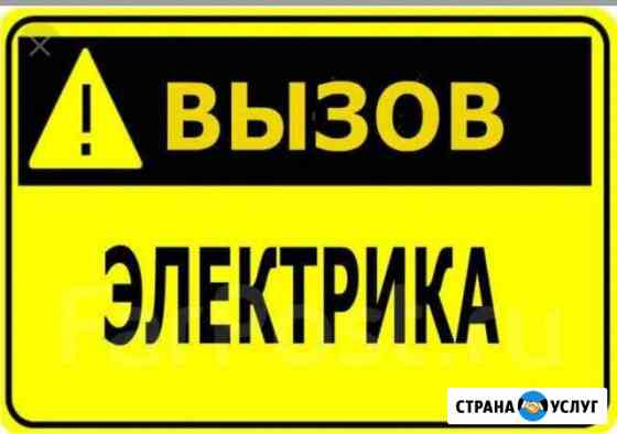 Электрик. услуги электрика. электро монтаж. ремонт Ростов-на-Дону