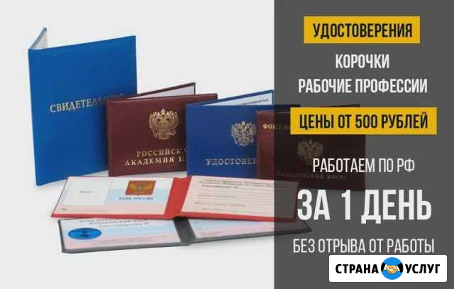 Корочки, тракторные категории, машинисты Магнитогорск - изображение 1