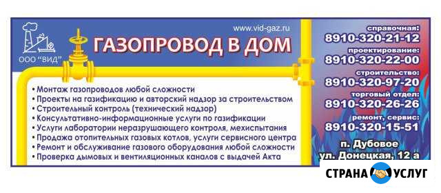 Газификация отопление водоснабжение водоотведение Дубовое - изображение 1