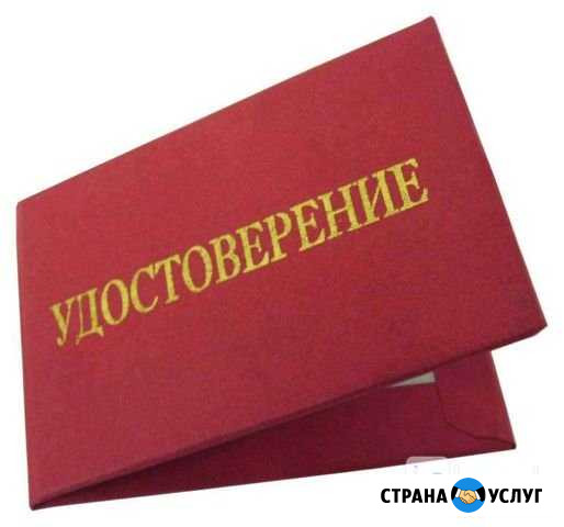 Помощь в получении документов рабочих специальност Волжский Волгоградской области - изображение 1