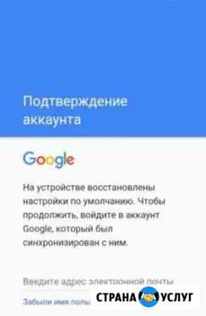 Разблокировка Android, Google аккаунта Чистополь