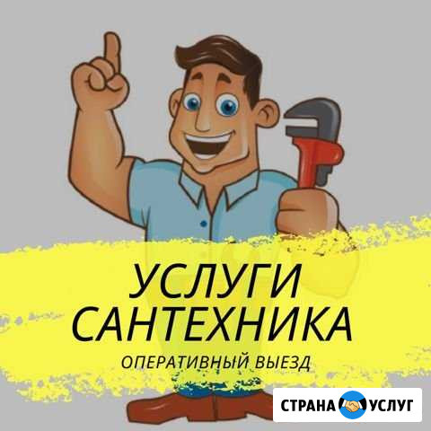 Услуги Сантехника Подольск - изображение 1