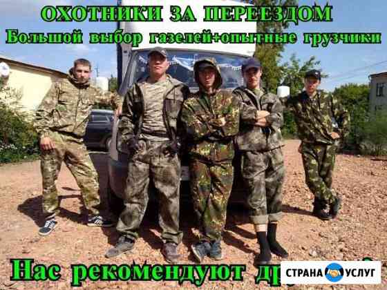 Грузоперевозки. Авто+Грузчики. Приемлемые цены Копейск