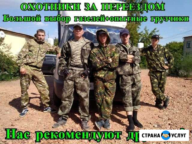 Грузоперевозки. Авто+Грузчики. Приемлемые цены Копейск - изображение 1