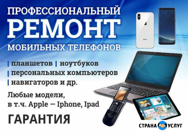 Ремонт мобильных телефонов, планшетов, ноутбуков Ковдор - изображение 1