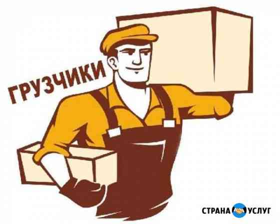 Демонтаж, грузчики, разнорабочие Красноярск