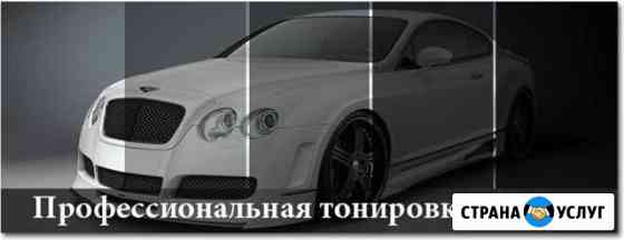 Тонирование стекол автомобилей, тонировка автомоби Дзержинск