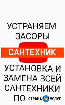 Сантехника Махачкала
