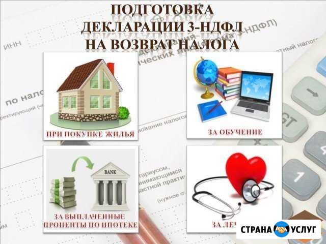 Декларация 3-ндфл: за имущество 380, за лечение Чита - изображение 1