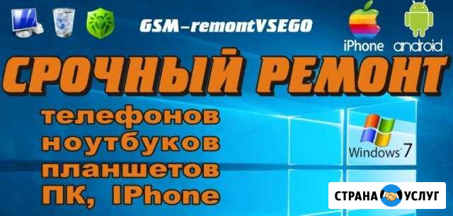 GsmRemontVsego Омск - изображение 1
