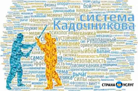 Тренировки по рукопашному бою, система Кадочникова Ялта