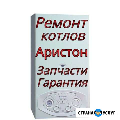 Ремонт газовых котлов Аристон Ставрополь - изображение 1