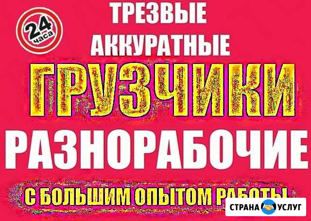 Грузчики Ашукино - изображение 1